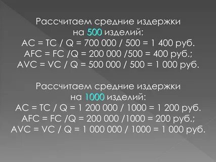Рассчитать средний расход на 100