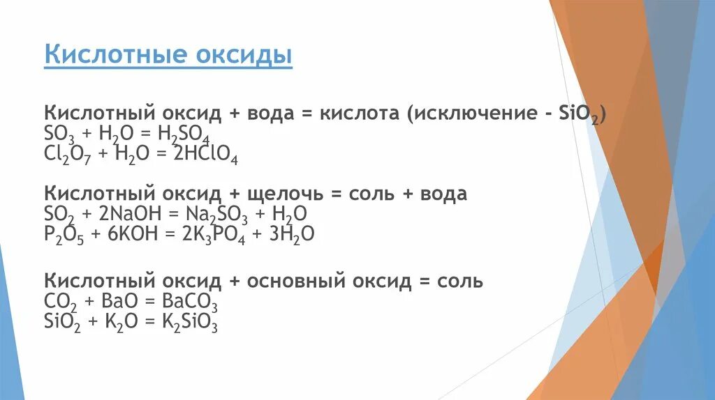 Кисл оксид вода кислота