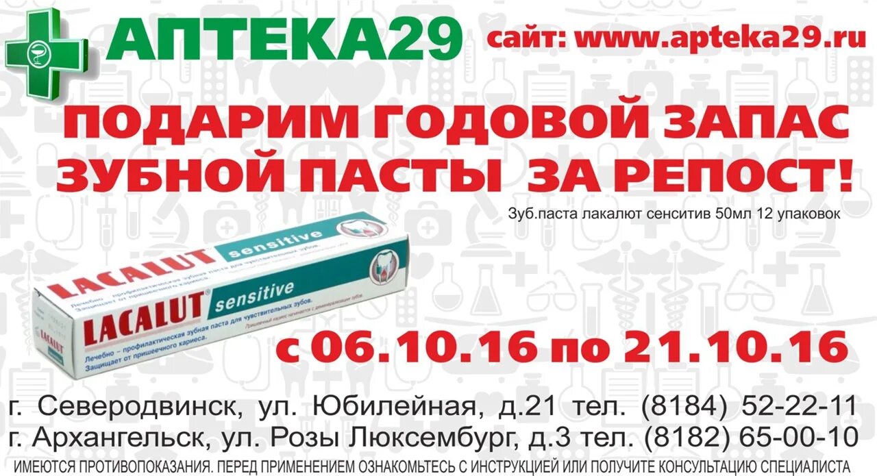 Купи 29 ру. Аптека 29 ру. МУП ЦРА 29 аптека Спасск Дальний. Аптека 29 ру в Архангельске. Аптека ру Северодвинск.