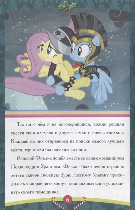 Читать про пони. Сказка про пони. сказка про пони читать. сказка про пони читать детям. книга про пони для детей.