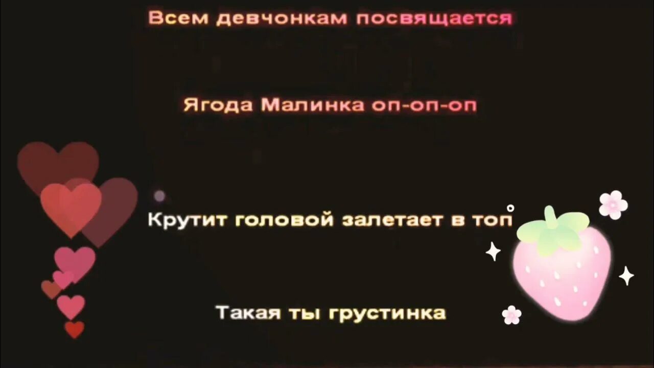 Ягода Малинка Хабиба текст. Ягода Малинка (минус ремикс). Ягодка малинка песня минус