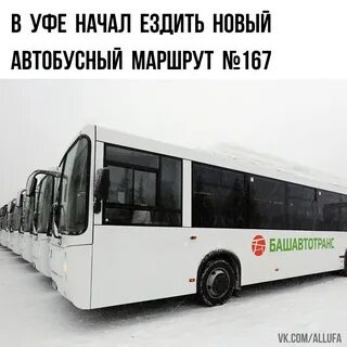 Башавтотранс телефоны уфа