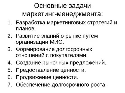 Общее маркетинга и менеджмента