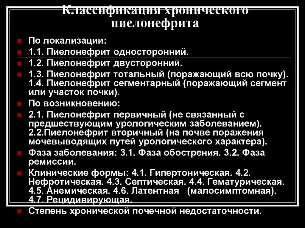 Хр пиелонефрит по мкб у взрослых. Хронический пиелонефрит классификация. Этиопатогенез острого пиелонефрита. Хронический пиелонефрит клиника. Острый пиелонефрит симптомы клиника.