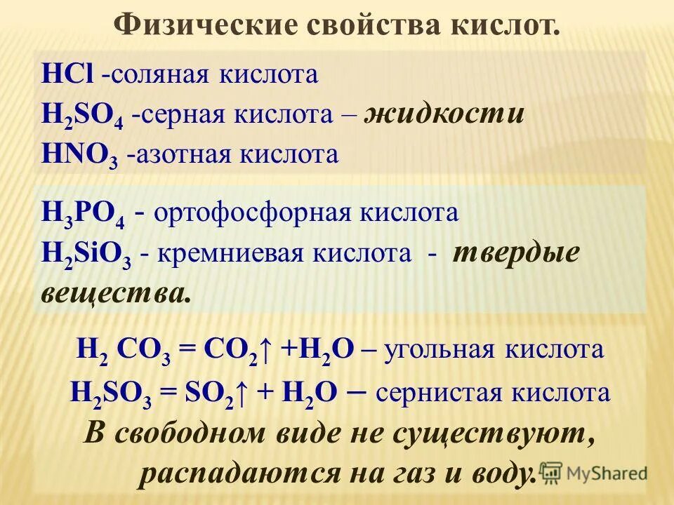 Назовите кислоты h2co3