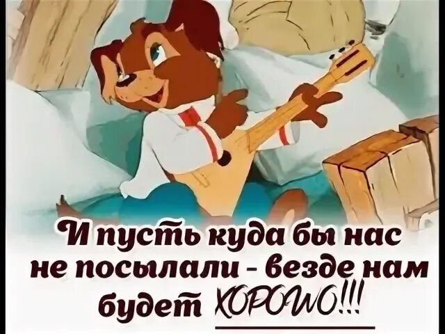 Пусть играет. Мемы про вдохновение. И пусть удача всегда будет с вами голодные игры. Пусть играет. И пусть куда бы вас не посылали.