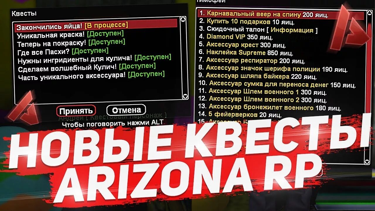 Донат квест. Квесты Аризона. Аризона РП квест. Семейные квесты Аризона РП. Аризона обновление.