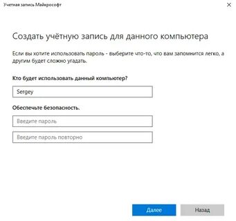 Логин и пароль компьютера