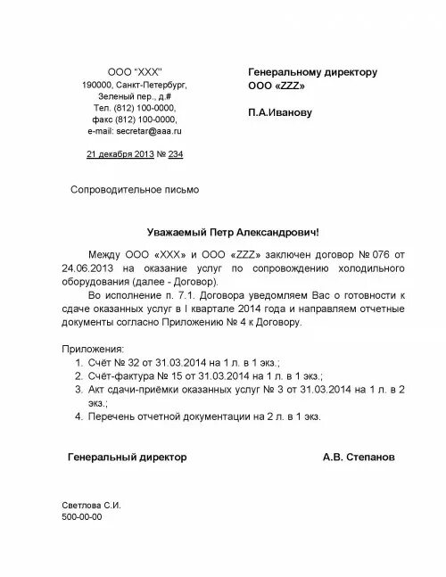 Уведомление о направлении документов. Сопроводительное письмо на прием и передачу документов. Как заполняется сопроводительное письмо. Написание сопроводительного письма к документам. Образец сопроводительного письма о направлении документов образец.