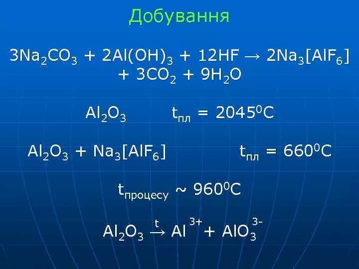 Na2co3 c. Al2o3 na2co3 сплавление. na2co3 2na co3 2-. al oh 3 na2co3. al2o3 co2.
