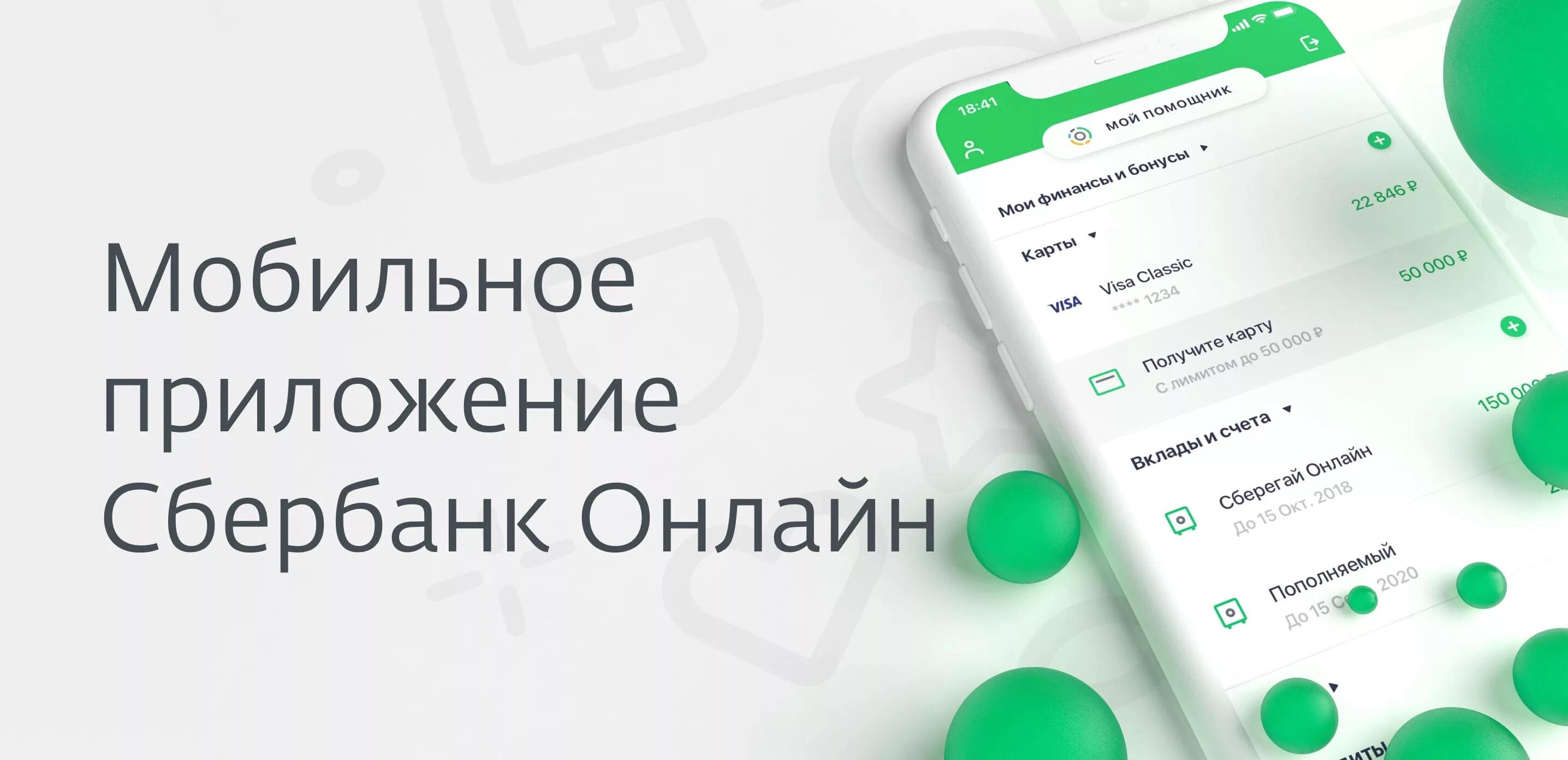 Сбер приложение. Приложение сбербанк. сбербанк онлайн приложение. сбербанк мобильно ериложени. мобильное приложение банк.