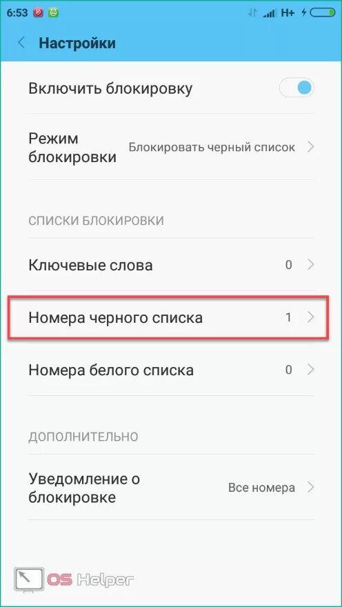 Как заблокировать номер в телефоне андроид неизвестный. Блокировка номера. Заблокировать номер на андроиде. Где в андроиде заблокированные номера. Список заблокированных номеров на андроид.