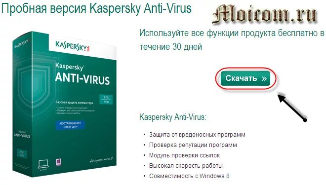 Про пробную версию. Пробная версия программы. Kaspersky первые версии. Версия продукта Kaspersky. Kaspersky пробная.