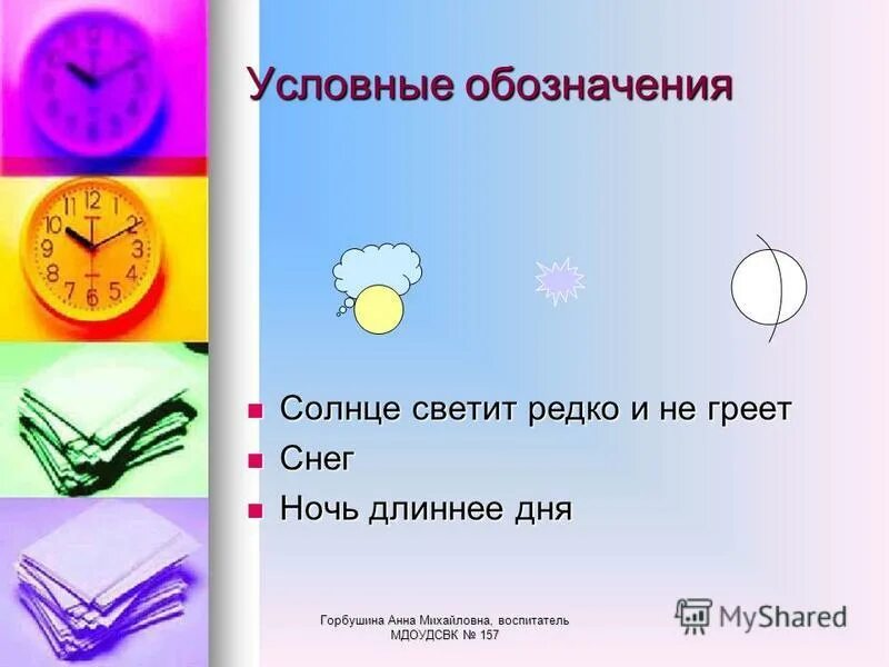 стих стали дни короче солнце светит мало. когда день становится короче. текст клесты. солнце источник жизни на земле. явления неживой природы осенью.