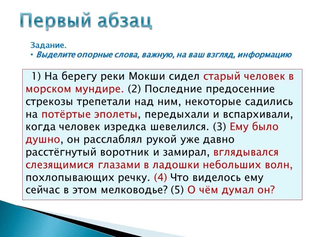 Первый Абзац это. Что такое Абзац в тексте. Абзац примеры в тексте. Абзац в презентации. Отступ в тексте 5