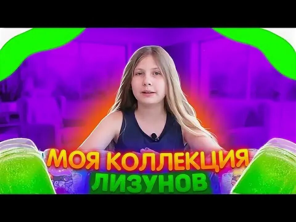 Лайки слаймы