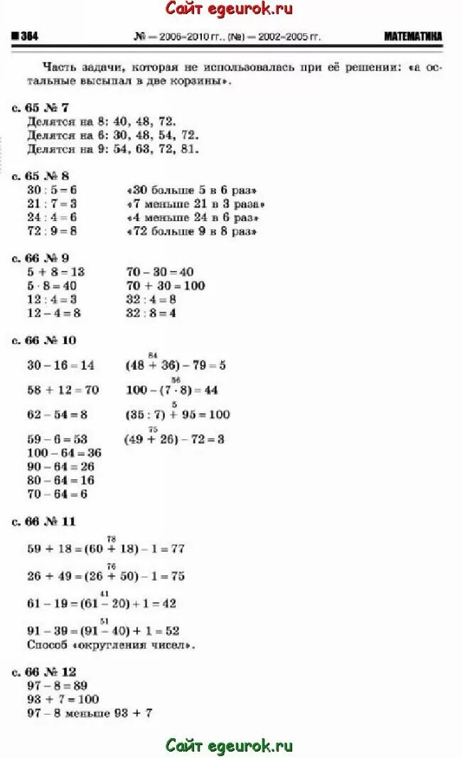 Математика 2 класс стр 66 номер 10. Рудницкая 2 класс математика стр 66. Математика 2 класс 2 часть Рудницкая. Задание по математике стр 65 номер 2 класс Рудницкая.