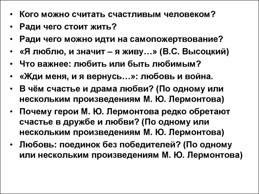 Кого можно считать счастливым. Сочинение ради чего человек живёт. Какого человека можно считать счастливым. Кого можно считать счастливым человеком итоговое сочинение. Что можно считать счастьем