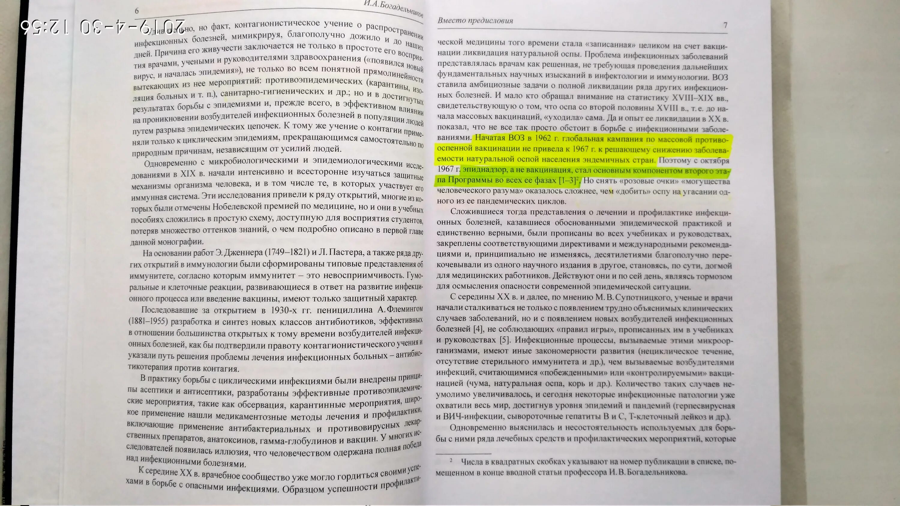Вакцинология медуницын жанр книги. Слепые пятна вакцинологии. Супотницкий слепые пятна вакцинологии. В. Супотницкий слепые пятна вакцинологии.