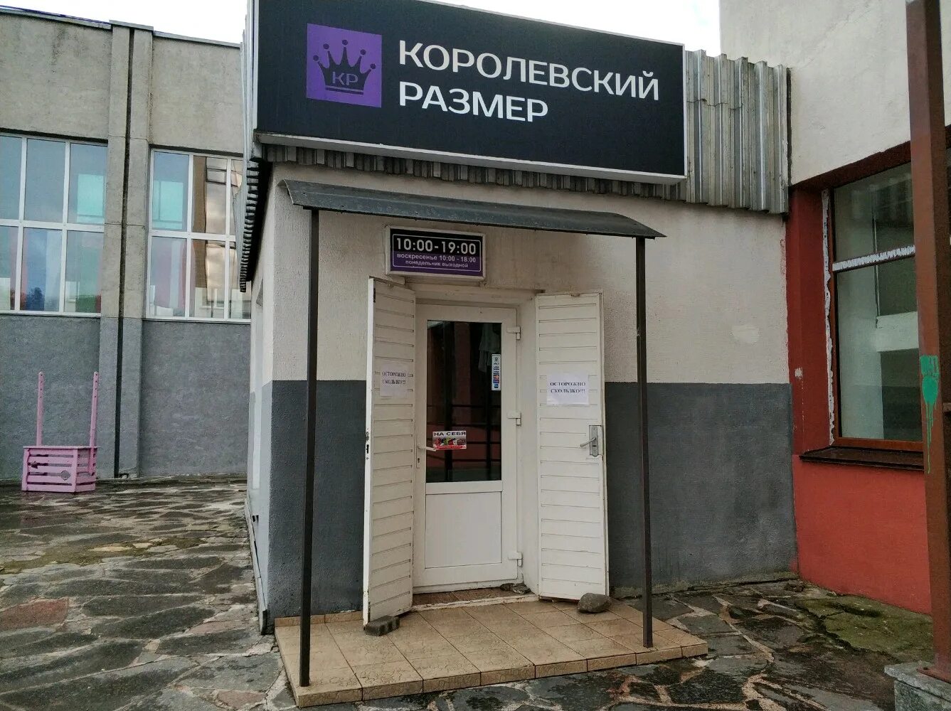 Большие размеры гомель