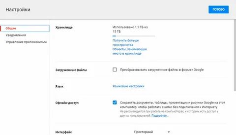 Документы офлайн