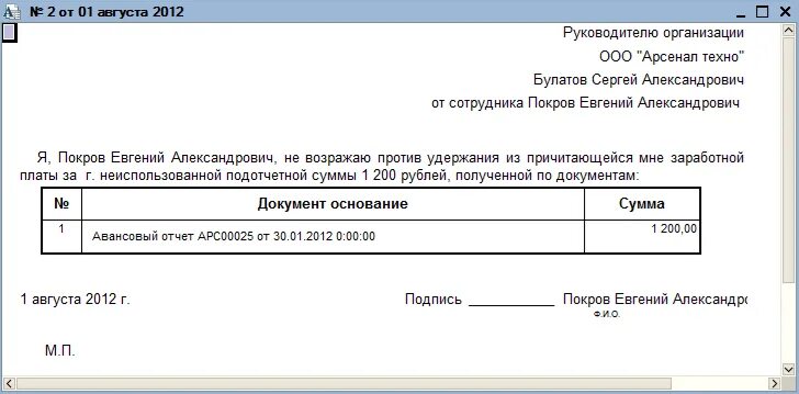 Заявление на удержание спецодежды. Форма заявления об удержании из заработной платы подотчетных сумм. заявление на вычет из заработной платы излишне выплаченных сумм. удержание командировочных расходов из заработной платы. заявление об удержании подотчетных сумм из зарплаты.