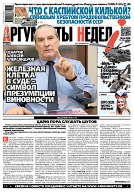 Читать аргументы недели. Аргументы недели. архив газеты аргументы недели. аргументы недели №13. аргументы недели архив 2025.