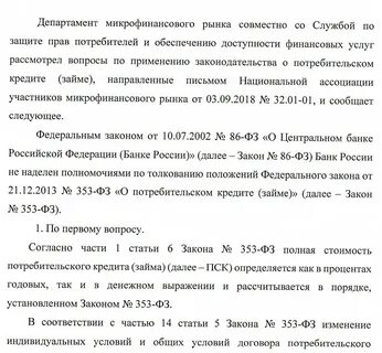 353 закон о потребительском кредите займе