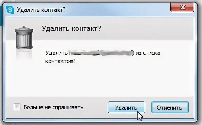Удали устройства