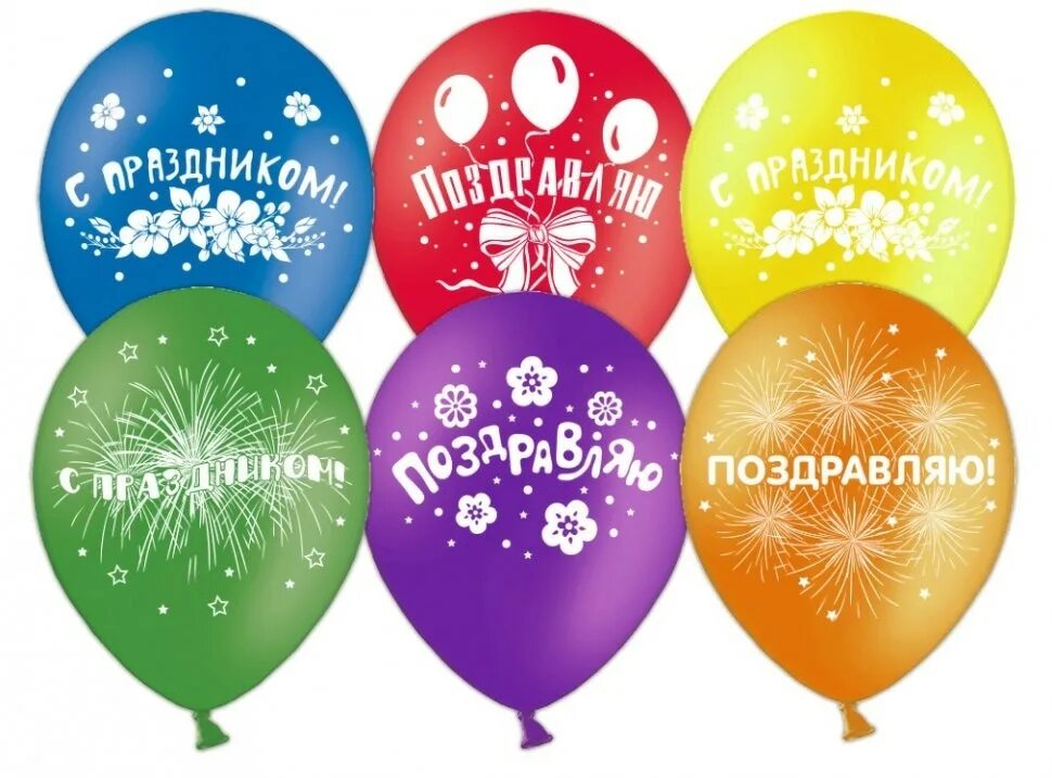 Шары поздравления. Воздушные шарики с пожеланиями. Открытка шарики с пожеланиями. Воздушные шары с пожеланиями. Шары с пожеланиями.