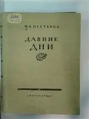 Давний день. Давний день. Malarstvo dawnych misrrozow книга. Давние дни. Давние дни.