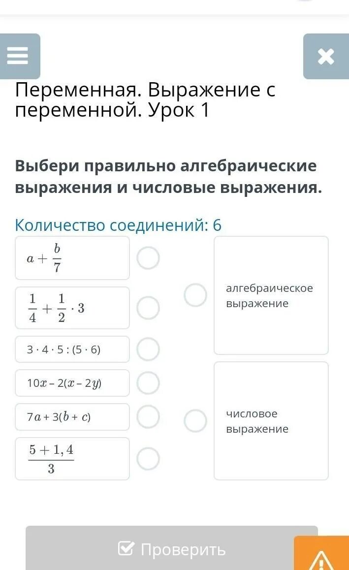 Выражение с переменной.