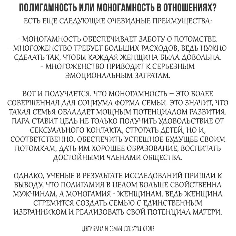 Что такое полигамность. Что такое моногамность и полигамность в отношениях. полигамность мужчин психология. полигамность что это простыми словами. полигамный мужчина определение.
