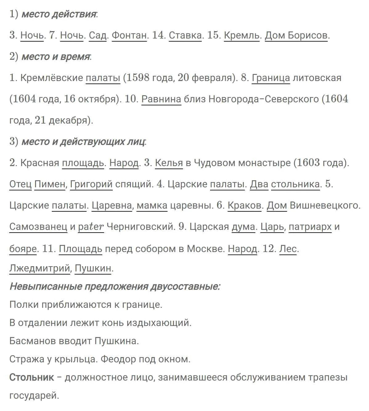 Русский 8 класс номер 288. Упражнение 176 по русскому языку 8 класс. Русский язык 8 класс ладыженская номер 264.