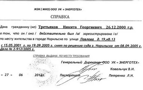 Выписка о проживающих