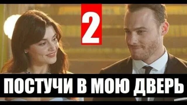 Постучи б в мою дверь. Постучи в мою.