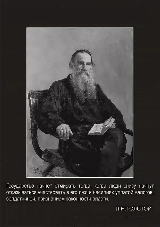 лев толстой о государстве. кропоткин анархист цитаты. анархические лозунги. бакунин михаил александрович цитаты. н толстой после крымской войны.