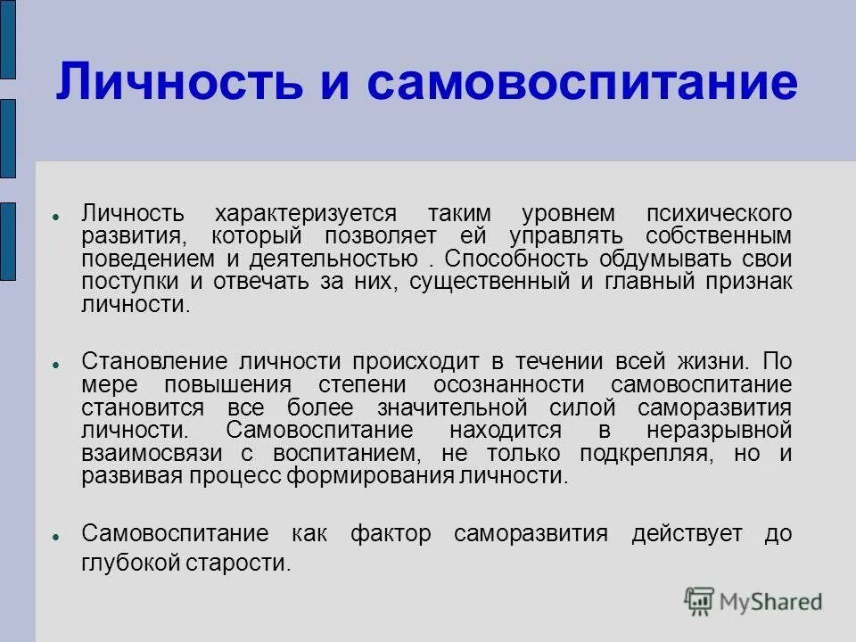 Самовоспитание в структуре процесса формирования. Самовоспитание личности. презентация на тему самовоспитание. самовоспитание это определение. самовоспитание в формировании личности.