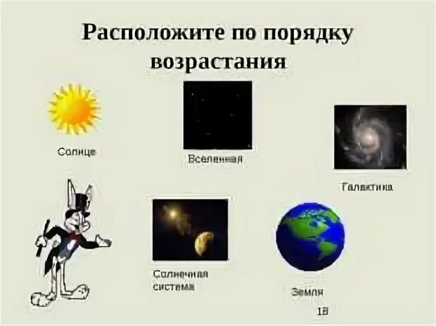 Расположите различные