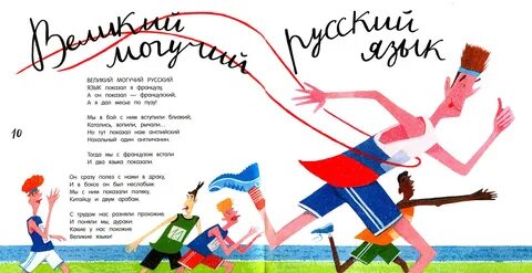 Говорят русский язык великий