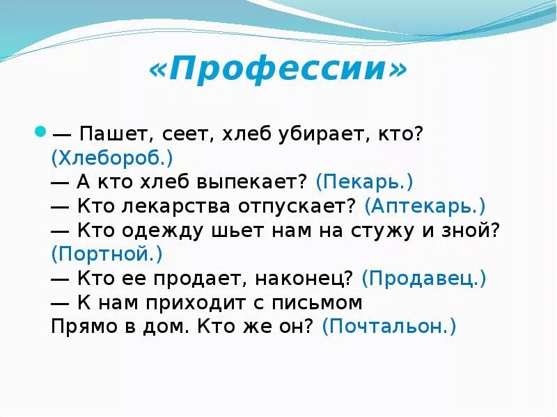 Кто сеет хлеб профессия. Кто убирает хлеб профессия. Хлебные профессии. Пашет сеет хлеб убирает.