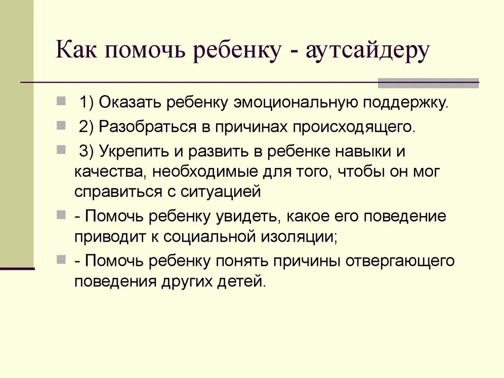 Оксайдер. Аутсайдер это простыми. Аутсайдер в школе. Аутсайдер в обществе. Кто такие аутсайдеры простыми словами.