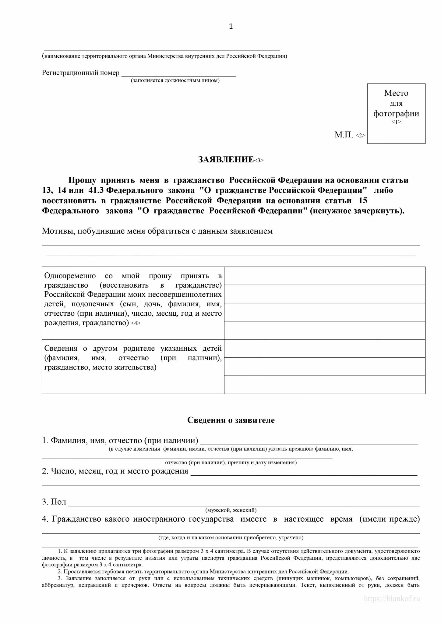 Пример заявления на подачу гражданства. Заявление для гражданства рф бланк образец. Образец заполнения бланков на гражданство рф. Образец заполнения заявления о принятии в гражданство. Образец заявления на гражданство рф.