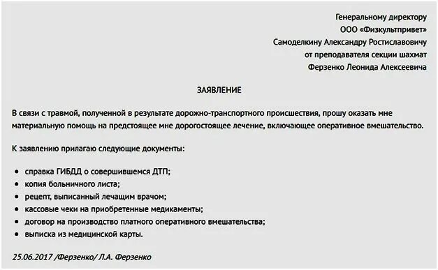 Образец заявления на мат помощь. Заявление с просьбой предоставить материальную помощь. Как правильно написать заявление на материальную помощь образец. Заявление на оказание материальной помощи в связи с операцией. Заявление на выплату материальной помощи образец.