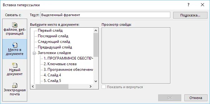 Как сделать гиперссылку на папку. Как вставить гиперссылку. как сделать гиперссылку в презентации. как сделать гиперссылку в powerpoint. вставка гиперссылки в презентацию.