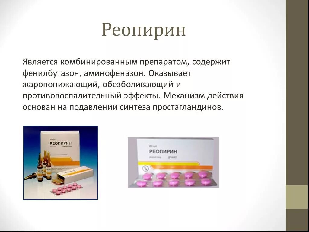 Реопирин Липин. Уколы таблетки реопирин. Реопирин уколы аналоги. Реопирин капсула. Применение уколов реопирин