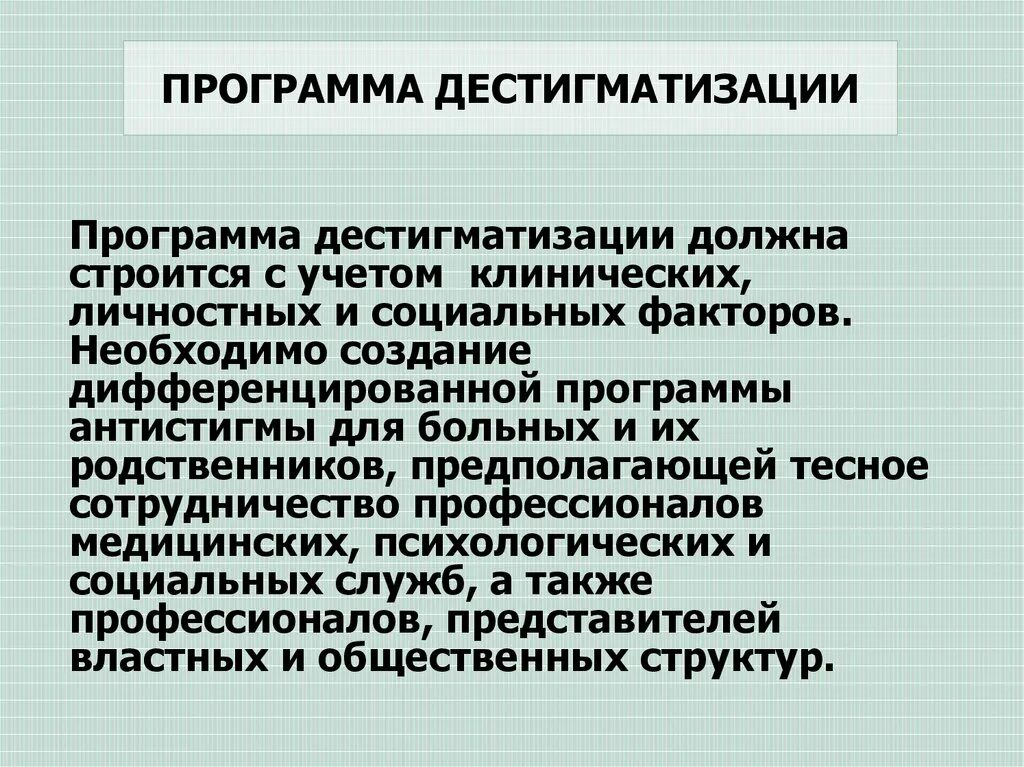 Что такое стигматизация. Стигматизация в психиатрии. Самостигматизация это в психологии. Дестигматизация психических расстройств. Способы дестигматизации пациентов.