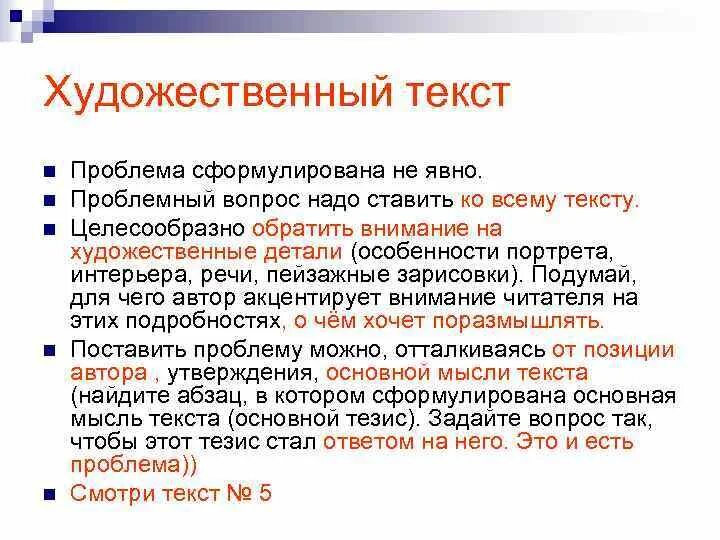 Гто текст. Художественный текст. Художественный текст это определение. Художественный и нехудожественный текст. Чем художественный текст отличается.