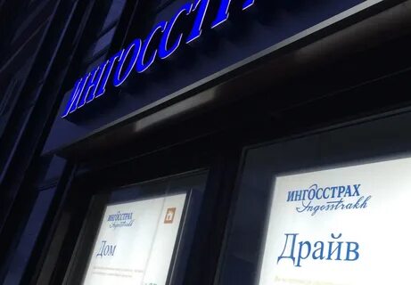 Ингосстрах барнаул адреса и телефоны