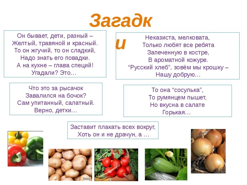 Загадки о еде для детей. Загадки про полезные продукты. Загадка про питание для детей. Загадка про питание для детей. Загадки о еде для детей.